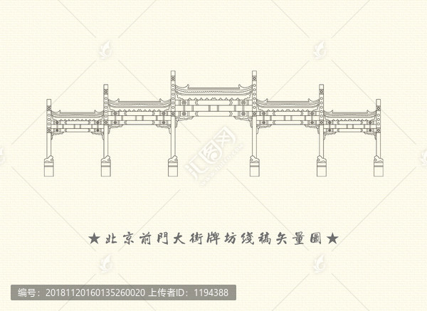 北京前门大街牌坊