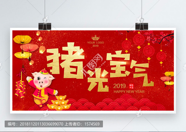 豬光寶氣