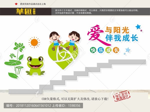 幼兒園樓道文化