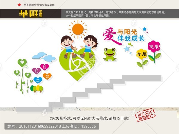 幼兒園樓道文化