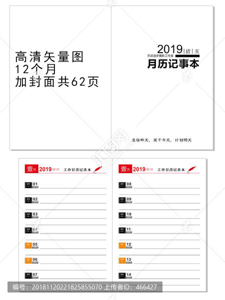 工作月歷記事本