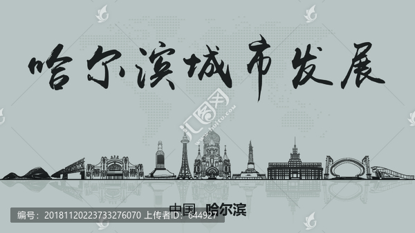 哈爾濱城市發展