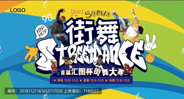 街舞大賽