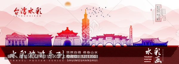 臺(tái)灣