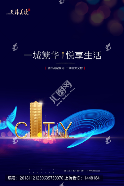 高端藍(lán)色地產(chǎn)海報