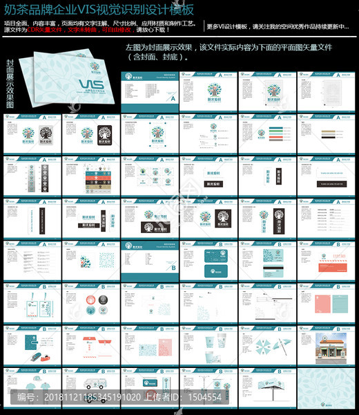 48P奶茶品牌VI设计模板