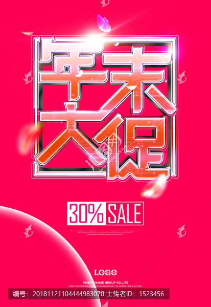 促銷廣告