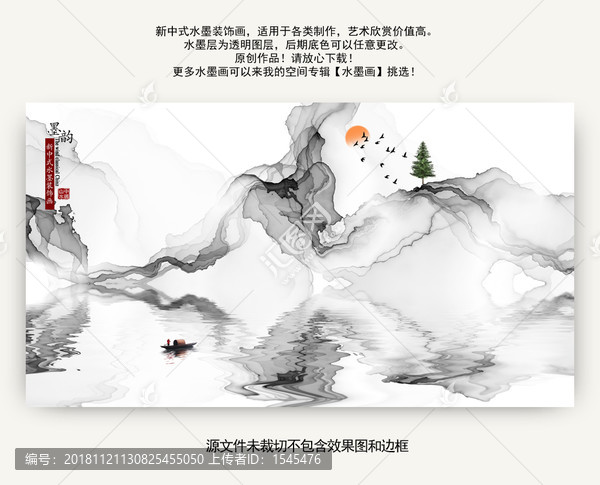 水墨山水畫