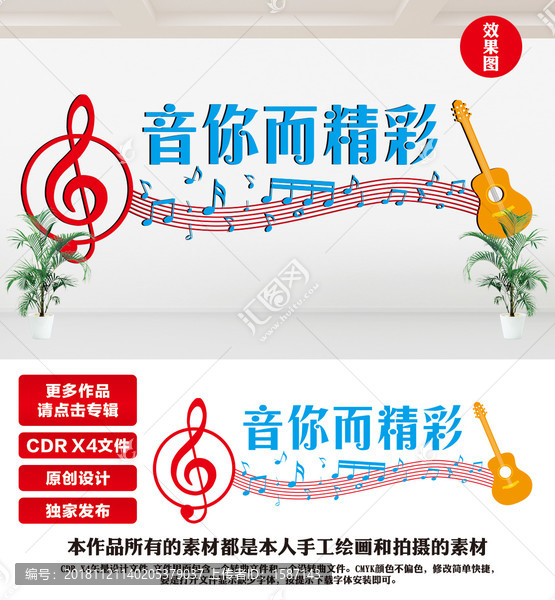音樂(lè)教室文化墻