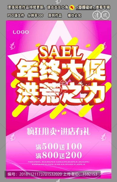 年終大促