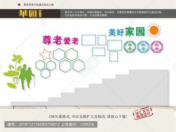 敬老院樓道文化墻