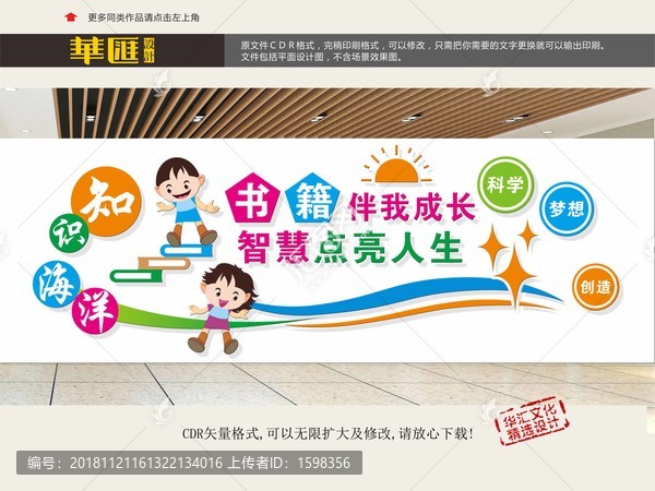 閱讀室文化墻
