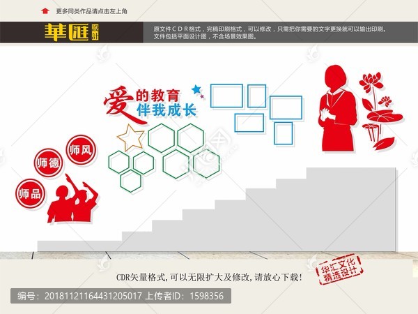 學(xué)校樓道文化