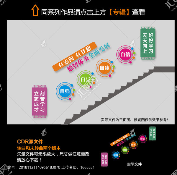 校園樓道文化墻