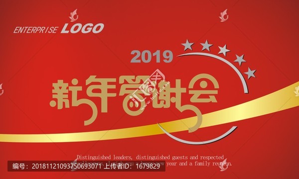 2019新年答谢会