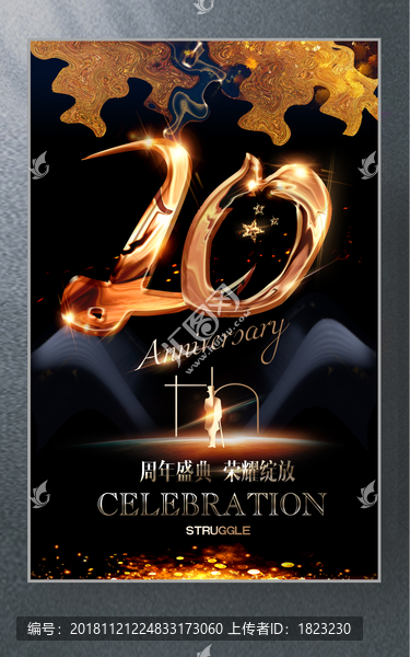 20周年慶典