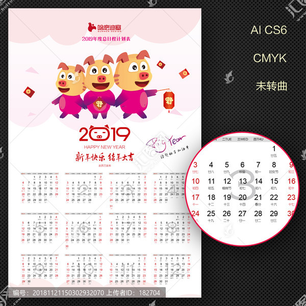 2019年豬年掛歷