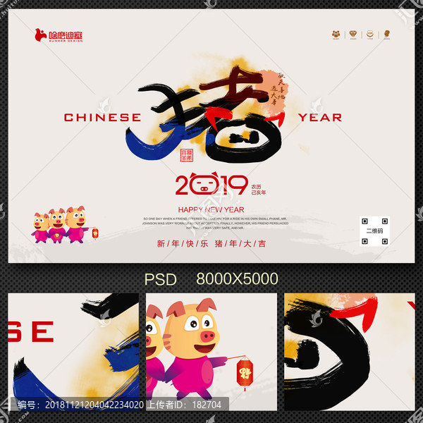 2019豬年大吉