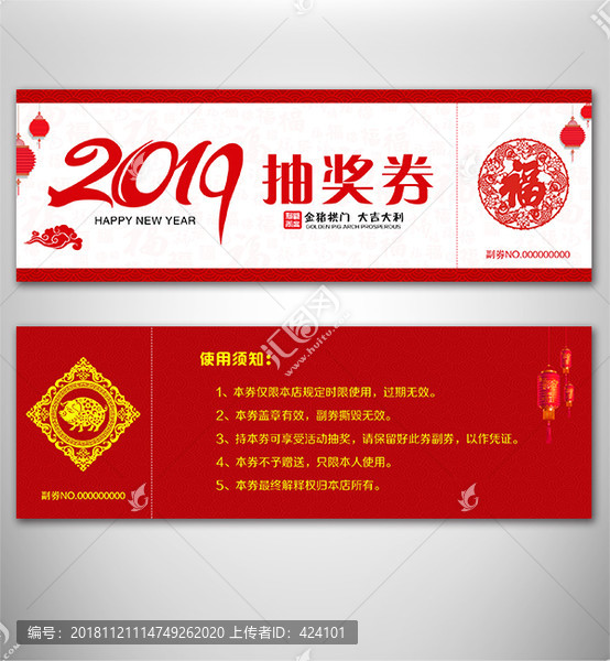 2019豬年抽獎(jiǎng)券設(shè)計(jì)