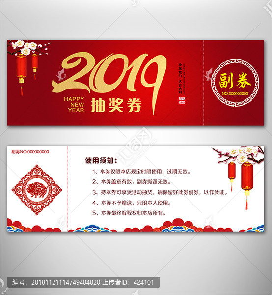 2019红色中国风新年抽奖券