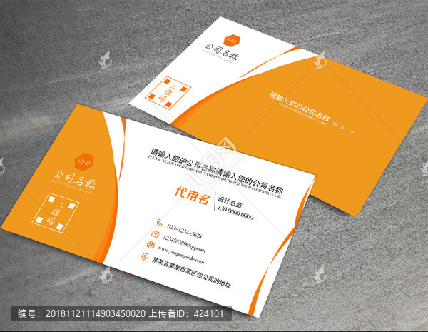 個人名片設計模板二維碼企業(yè)公司