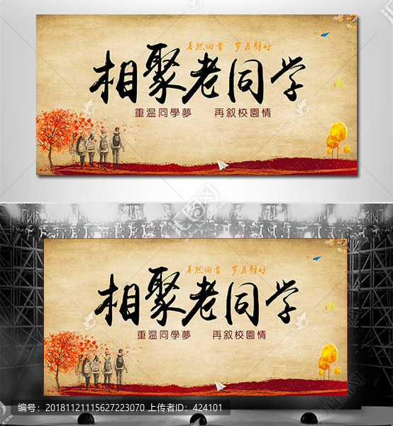 同學會晚會背景展板圖片
