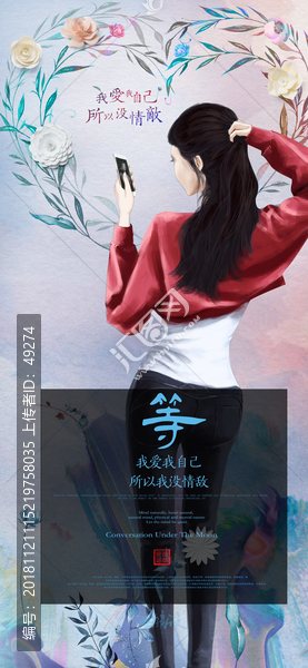 創(chuàng)意情感手機(jī)殼海報(bào)