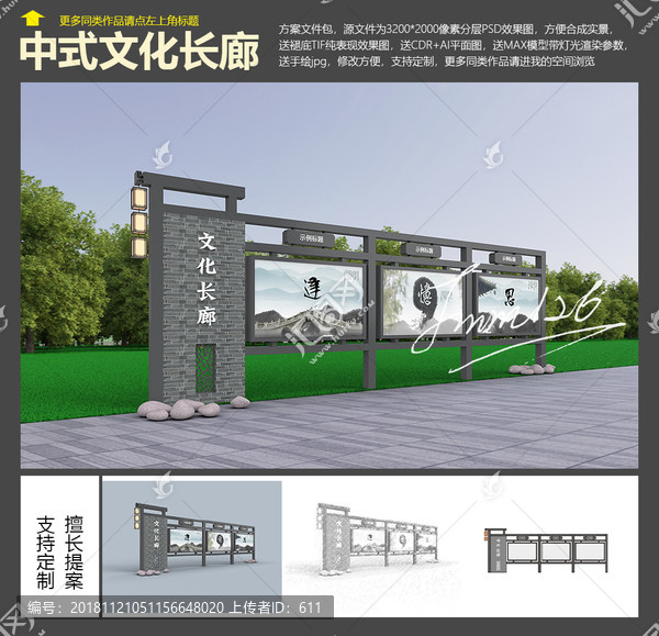 中式文化長廊效果圖送平面送模型