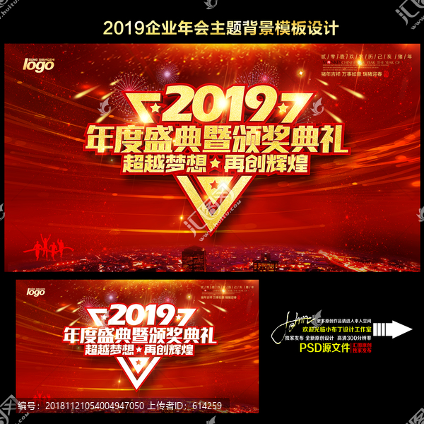 年度盛典暨頒獎典禮