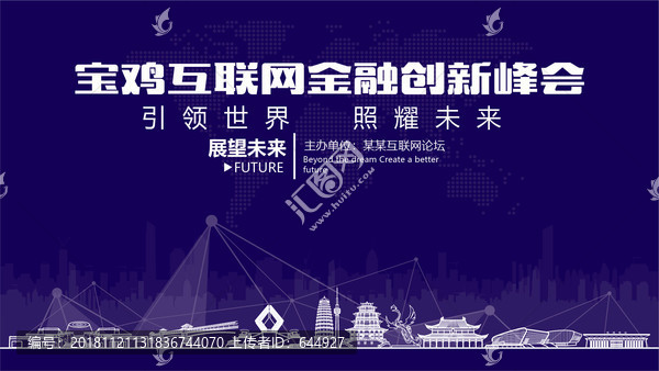 寶雞互聯網金融創(chuàng)新峰會