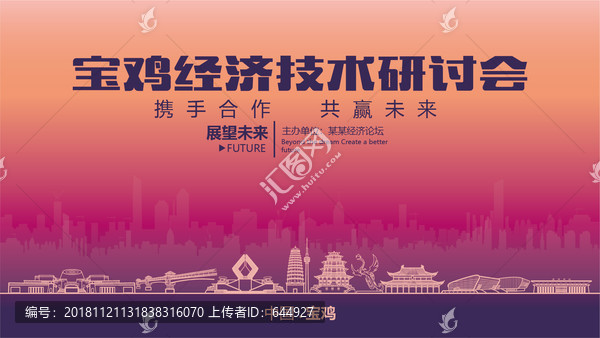 寶雞經(jīng)濟(jì)技術(shù)研討會(huì)