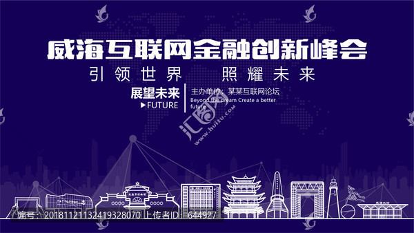 威?；ヂ?lián)網(wǎng)金融創(chuàng)新峰會(huì)