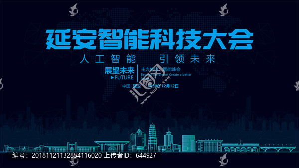 延安智能科技大會