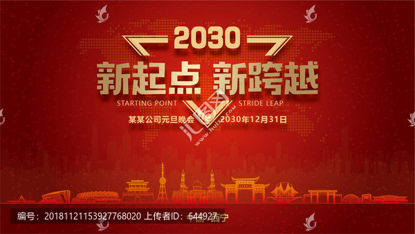 西寧元旦晚會