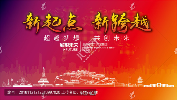 拉薩晚會(huì)背景
