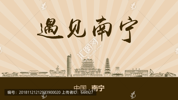 遇見南寧