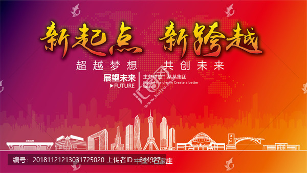 石家莊晚會(huì)背景
