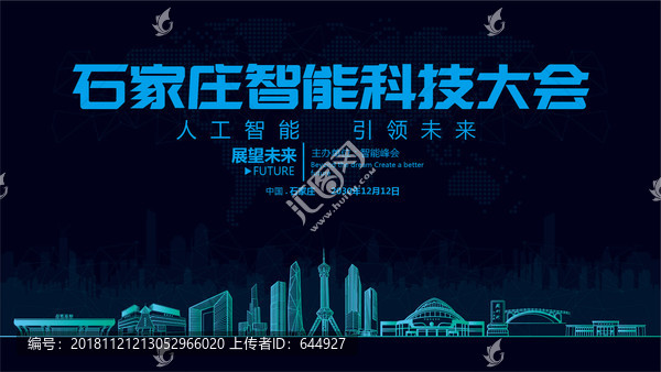 石家莊智能科技大會(huì)
