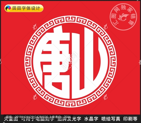 唐山