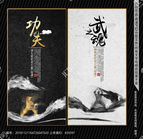 功夫武術海報