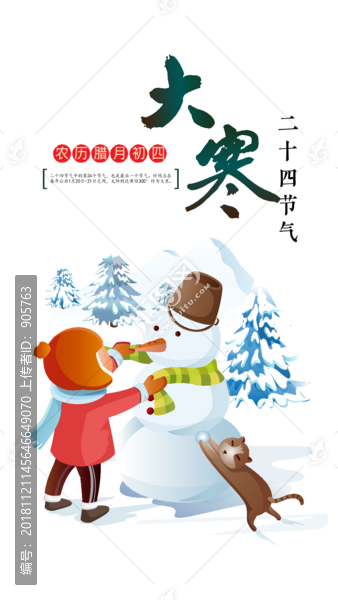 二十四節(jié)氣大寒