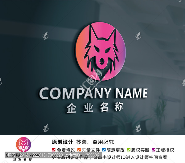 狼logo商標(biāo)設(shè)計狼頭標(biāo)志設(shè)計