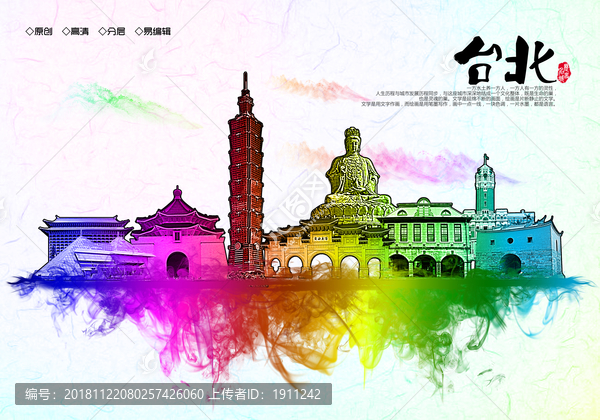 臺(tái)北地標(biāo)水彩手繪天際線