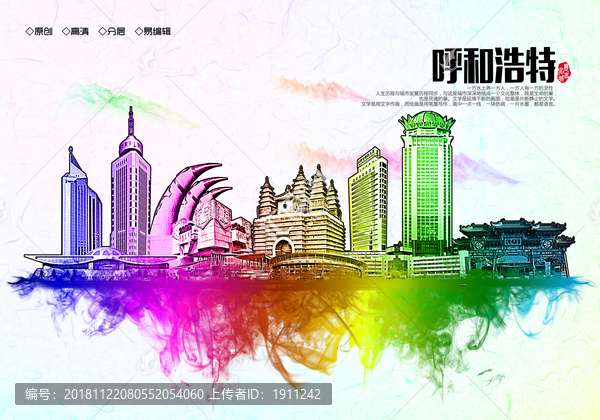 呼和浩特地標(biāo)水彩手繪天際線