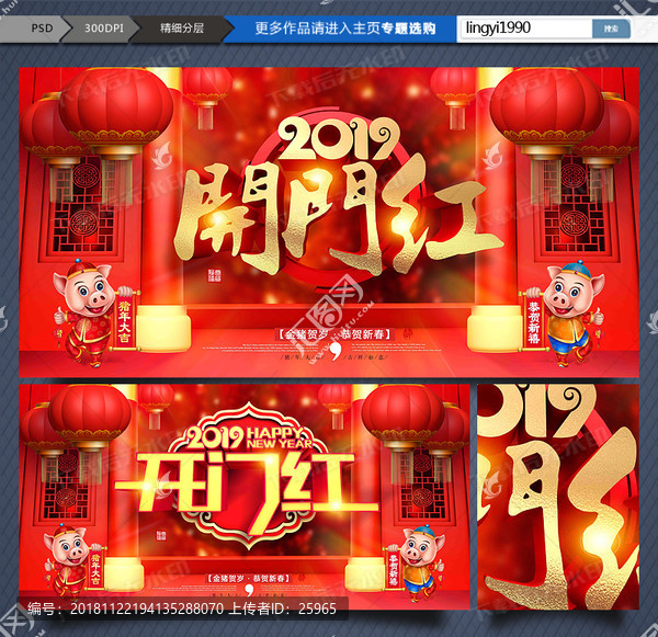 豬年春節(jié)開門紅豬年海報豬年臺歷
