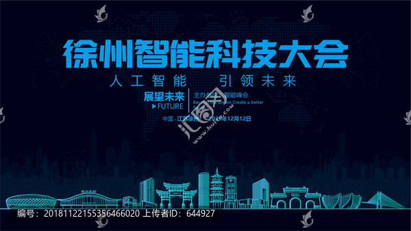徐州智能科技大会