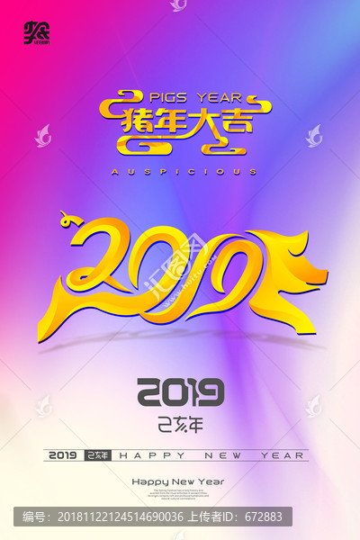 2019猪年新年海报素材