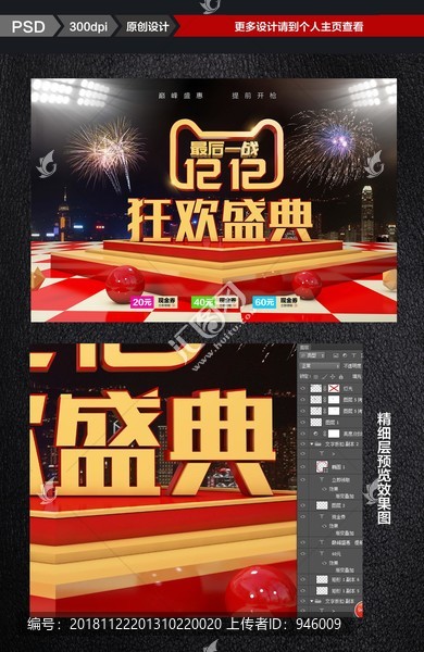 雙12海報設計