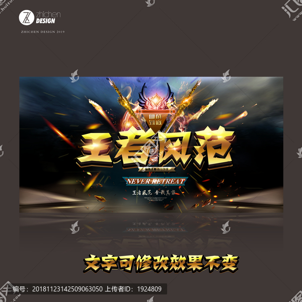 王者風(fēng)范