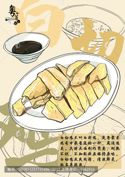 中国风粤菜美食白切鸡海报分层